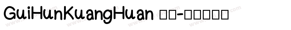 GuiHunKuangHuan 常规字体转换